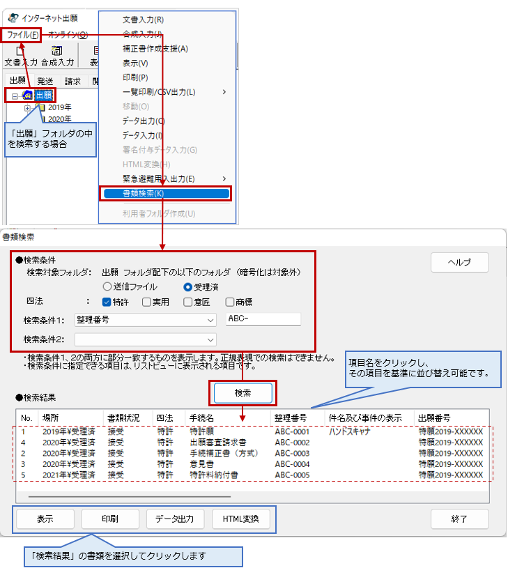 書類検索機能