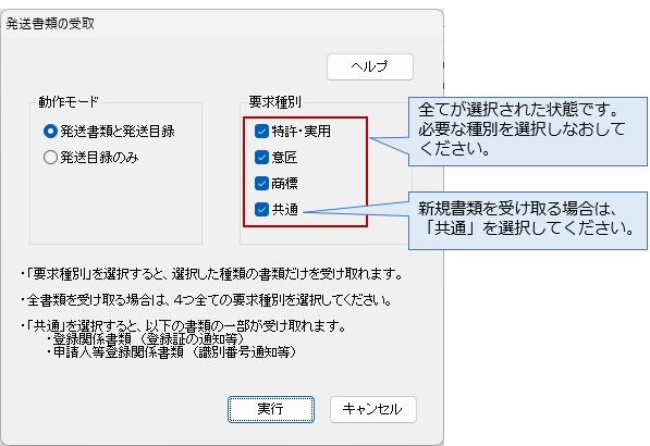 「発送書類の受取」画面