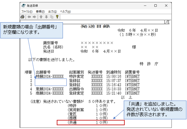 発送目録