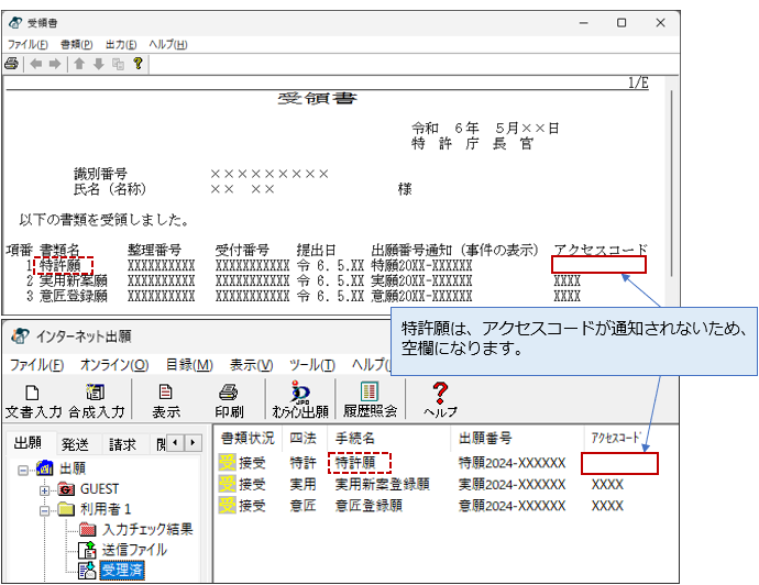 受領書とリストビュー