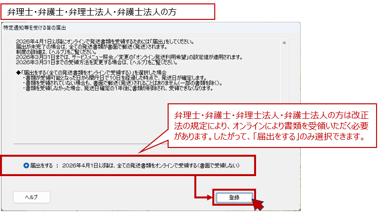 「特定通知等を受ける旨の届出」画面