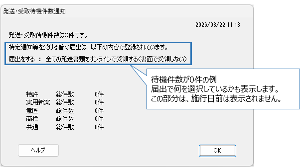 発送待機件数照会結果０件（ポップアップ画面）