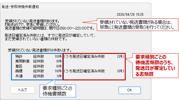 発送待機件数照会結果（ポップアップ画面）