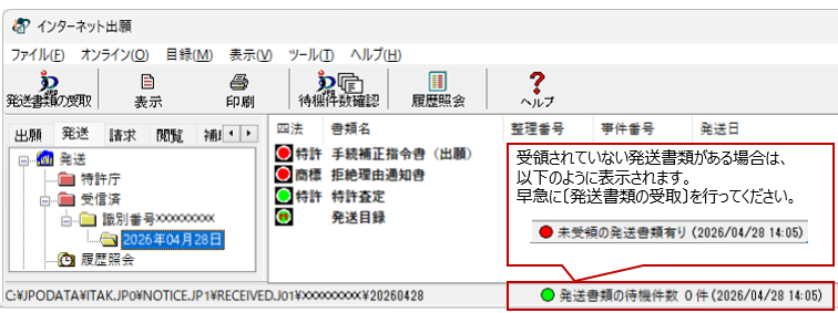 発送待機件数照会結果（ステータスバー）