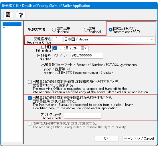 国際出願『優先権』