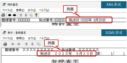 [i6.20]以降の表示・印刷画面です。発送日が西暦で表示されます。