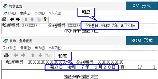 [i6.10]以前の表示・印刷画面です。発送日が和暦で表示されます。