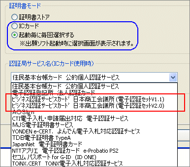 日本商工会議所のビジネス認証サービス「電子認証セット」のバージョンを確認