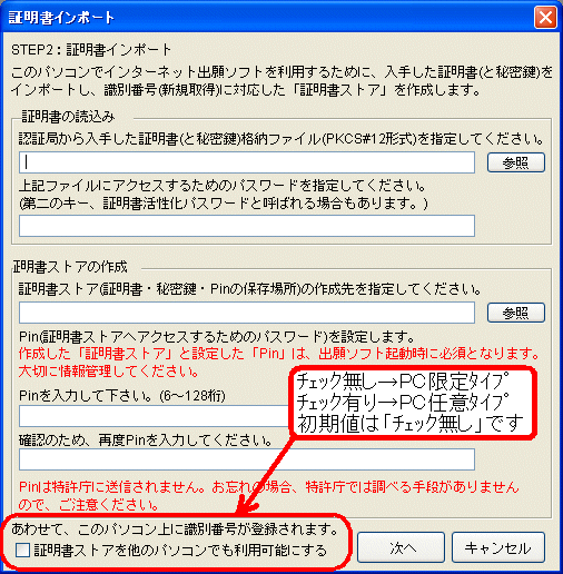 証明書インポート