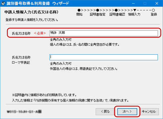 個氏名又は名称入力の画像