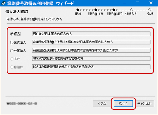 個人法人確認画面の画像