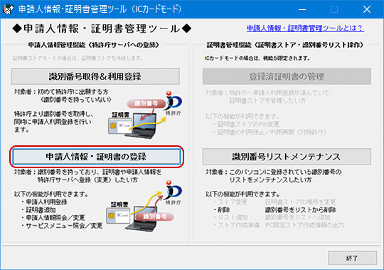 〔申請人情報・証明書の登録〕画像