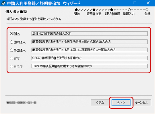 個人法人確認画面の画像