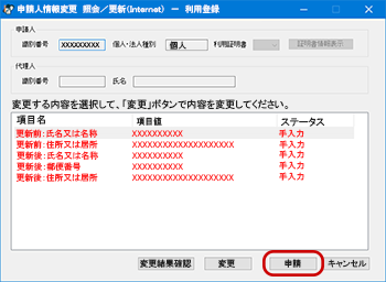 全ての入力が完了