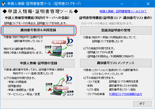 〔識別番号取得＆利用登録〕画面