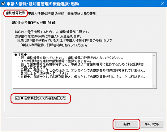 「識別番号取得」タブ画面