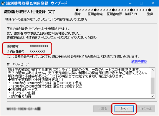 処理結果メッセージが表示