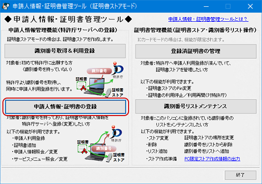 〔申請人情報・証明書の登録〕画面