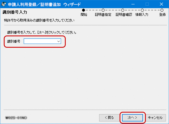 識別番号を入力し〔次へ〕画面
