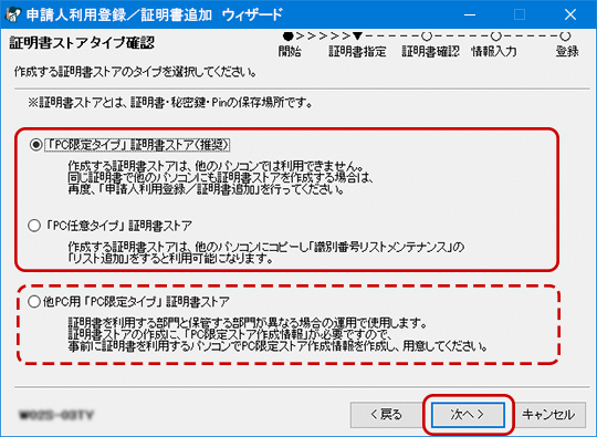 作成する証明書ストアのタイプ画面