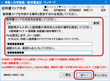 証明書ストア作成先と、Pinを指定画面