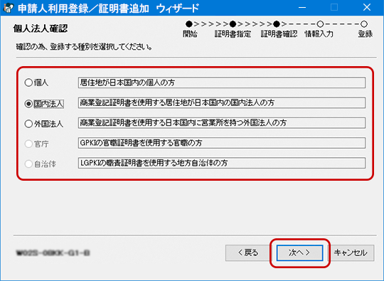 個人法人確認画面