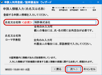 氏名又は名称入力の画像