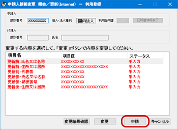 全ての入力が完了