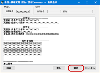 変更前後の内容を確認