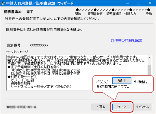 処理結果メッセージが表示