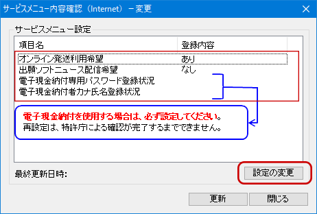 サービスメニュー設定画面の画像