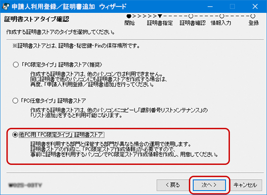 作成する証明書ストアのタイプ選択画面