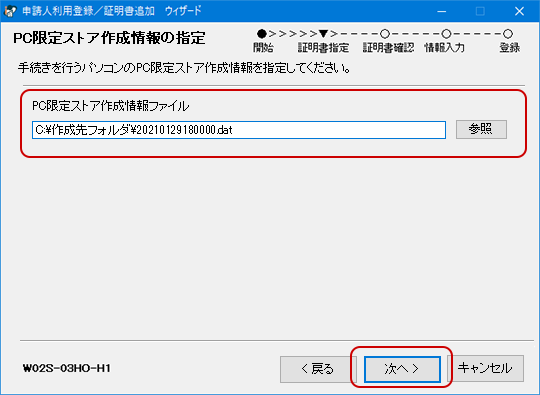 作成する証明書ストアのタイプ選択画面