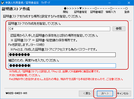 証明書ストア作成先と、Pinを指定画面