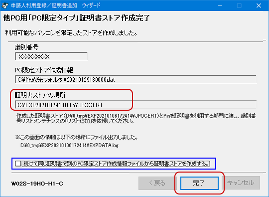 処理結果メッセージが表示画面