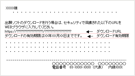 ダウンロードURL通知メール